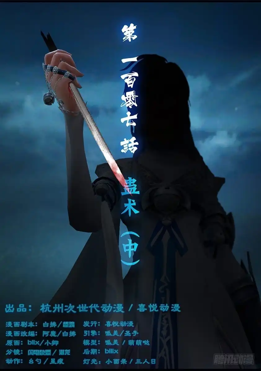 守墓笔记之少年机关师 第一百零八话 蛊术（中） 第1页
