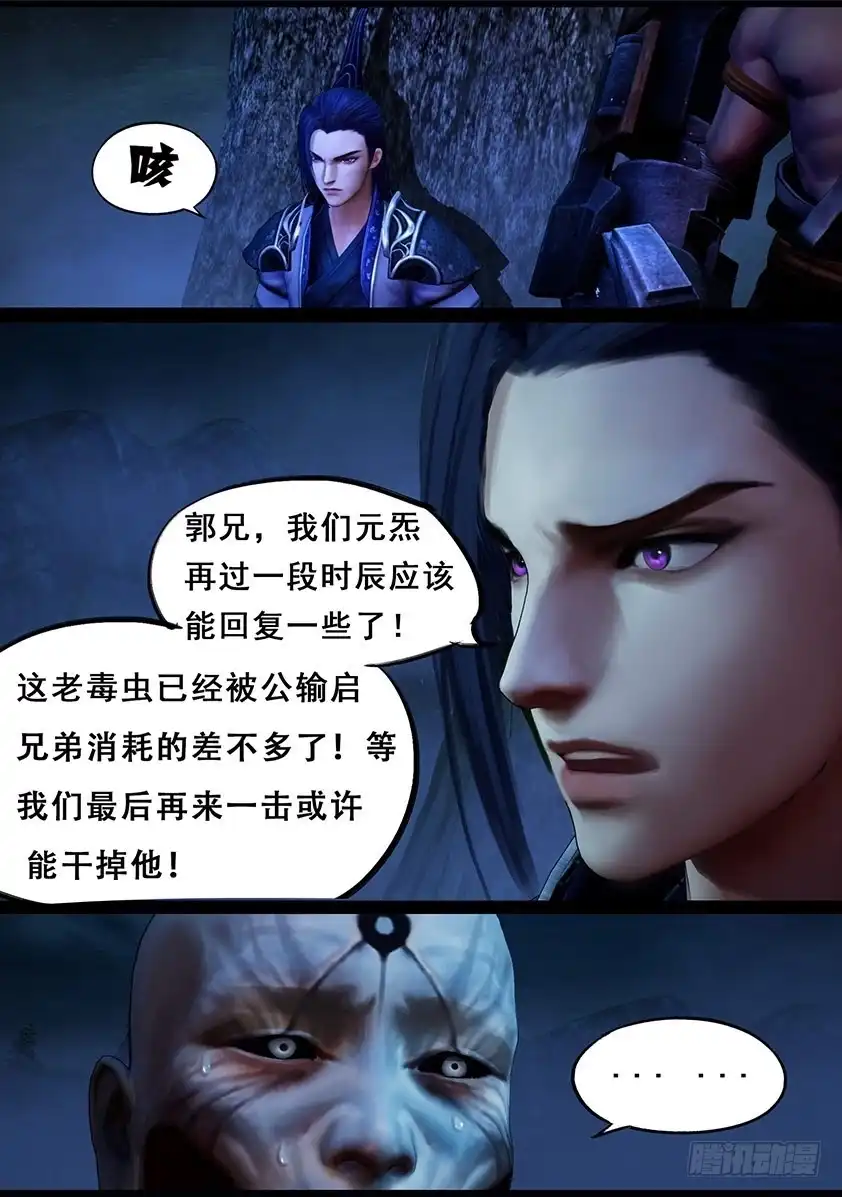 守墓笔记之少年机关师 第一百零八话 蛊术（中） 第15页