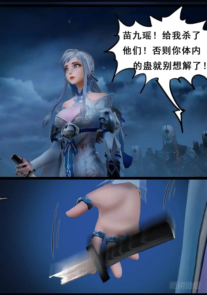 守墓笔记之少年机关师 第一百零八话 蛊术（中） 第19页