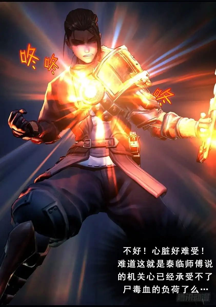 守墓笔记之少年机关师 第一百零八话 蛊术（中） 第5页