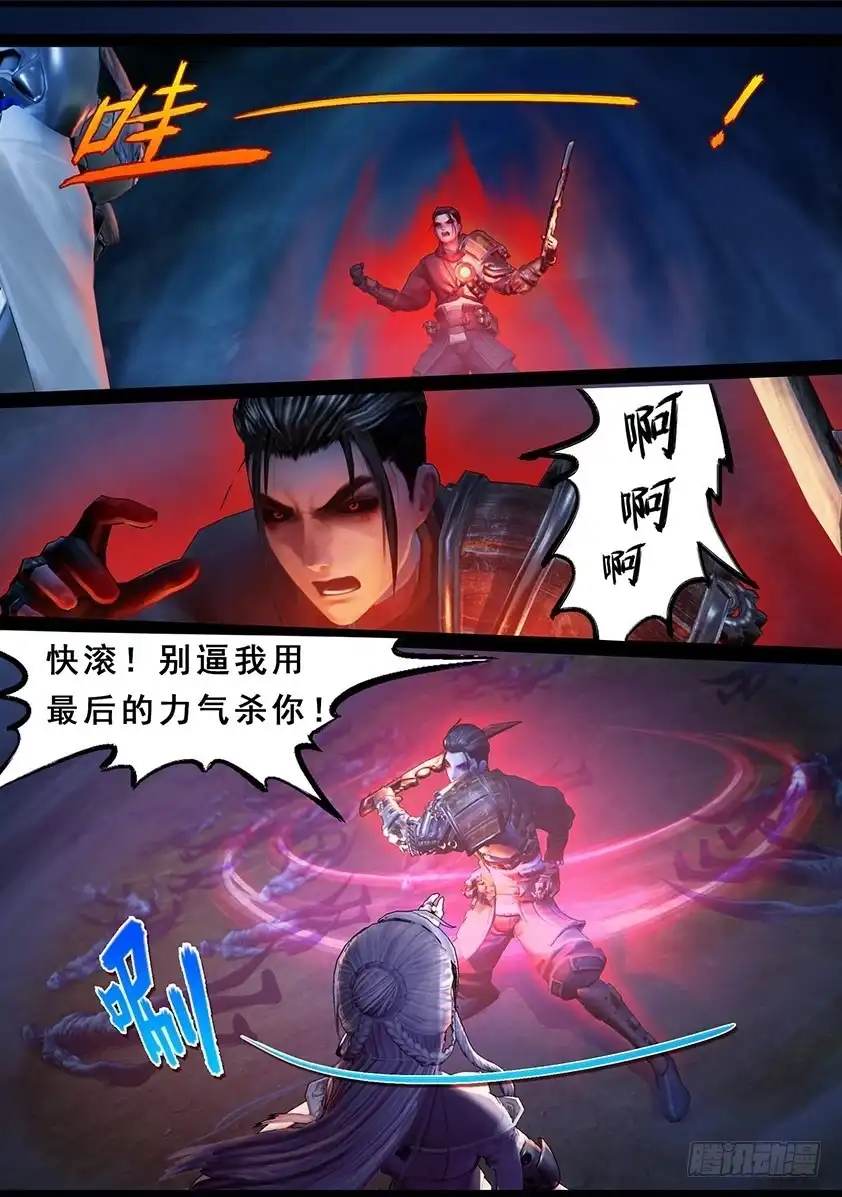 守墓笔记之少年机关师 第一百零八话 蛊术（中） 第6页