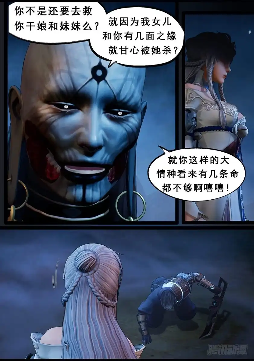 守墓笔记之少年机关师 第一百零八话 蛊术（中） 第9页