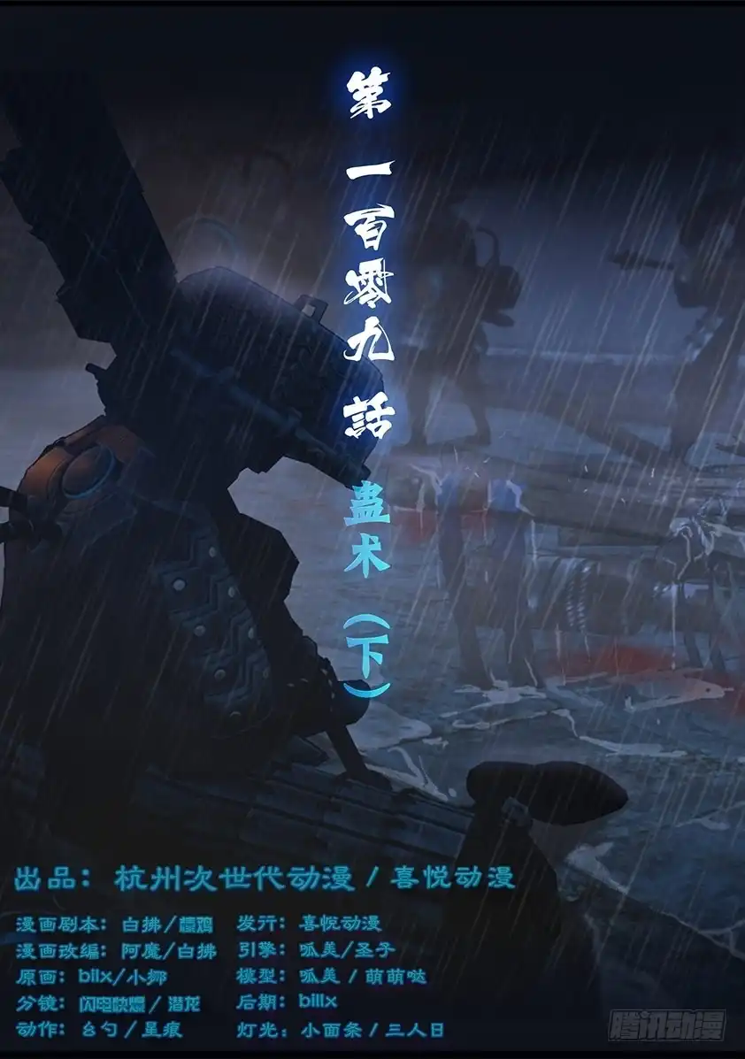 守墓笔记之少年机关师 第一百零九话 蛊术（下） 第1页