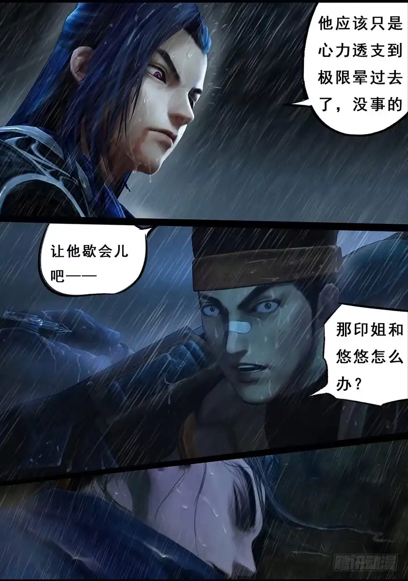 守墓笔记之少年机关师 第一百零九话 蛊术（下） 第15页