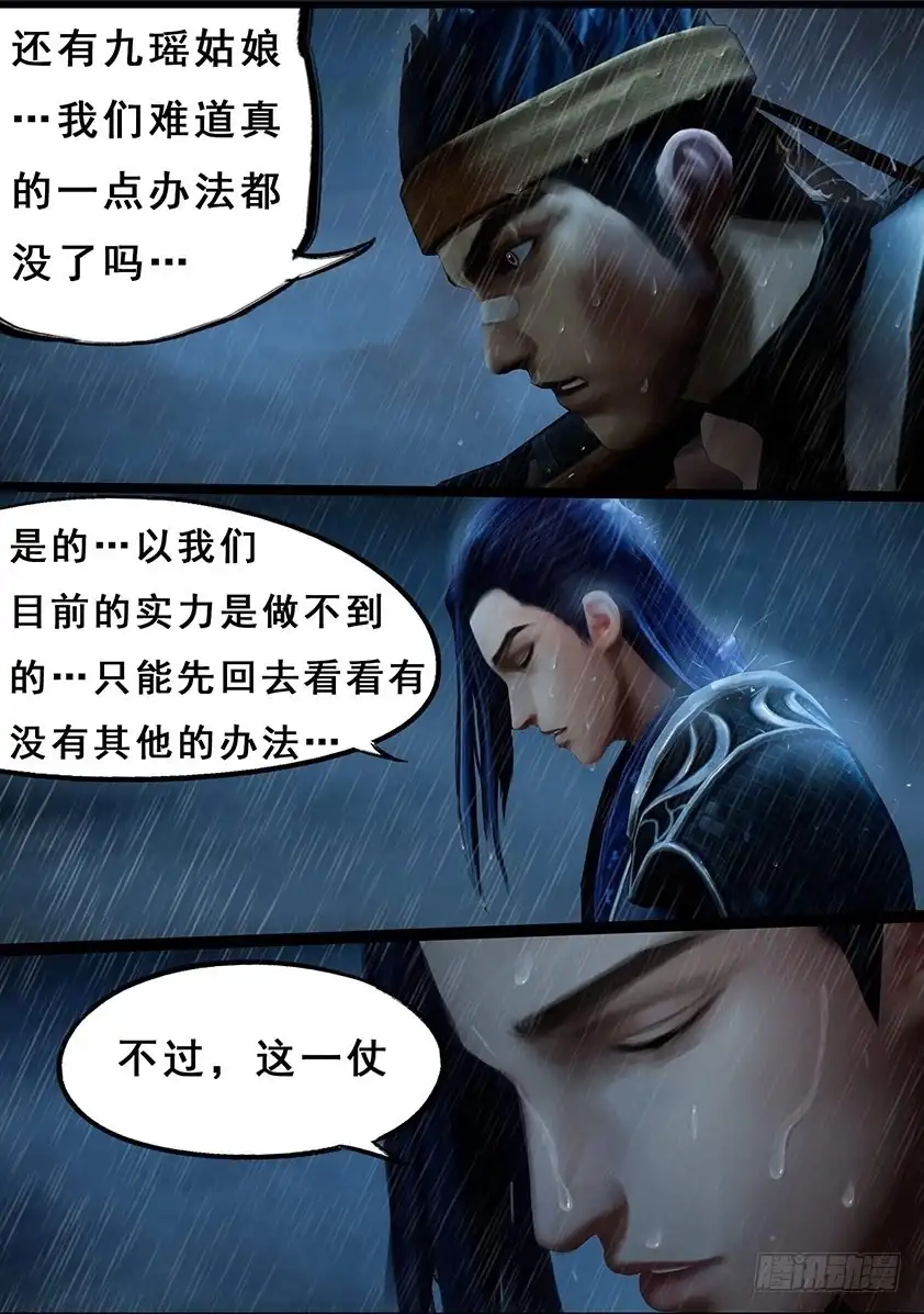 守墓笔记之少年机关师 第一百零九话 蛊术（下） 第16页
