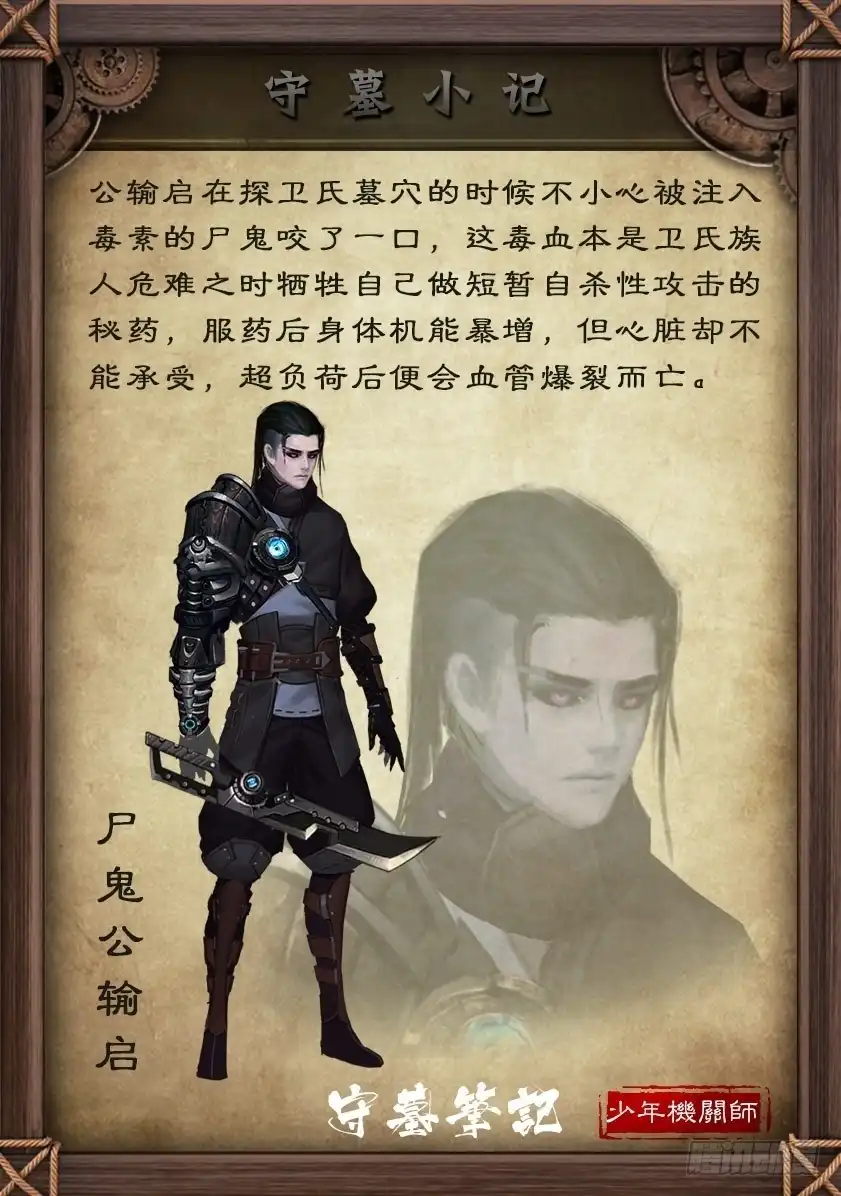 守墓笔记之少年机关师 第一百零九话 蛊术（下） 第19页