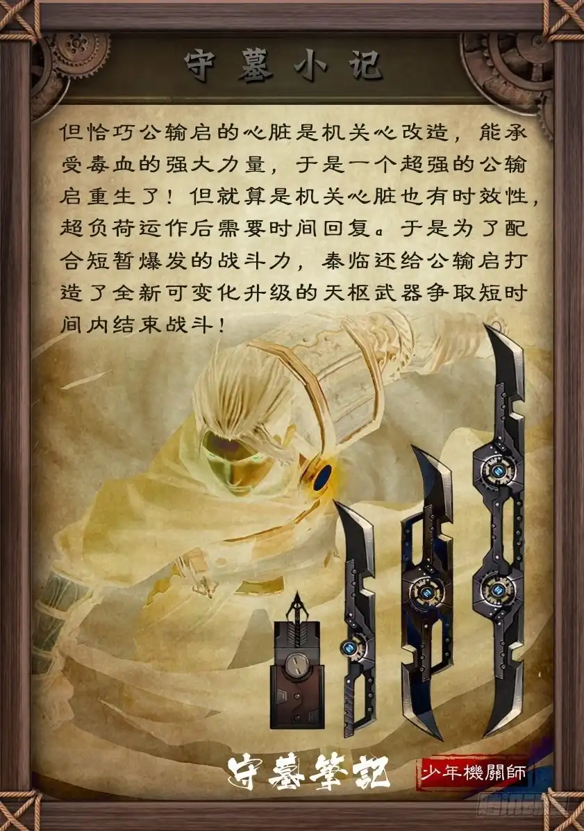 守墓笔记之少年机关师 第一百零九话 蛊术（下） 第20页