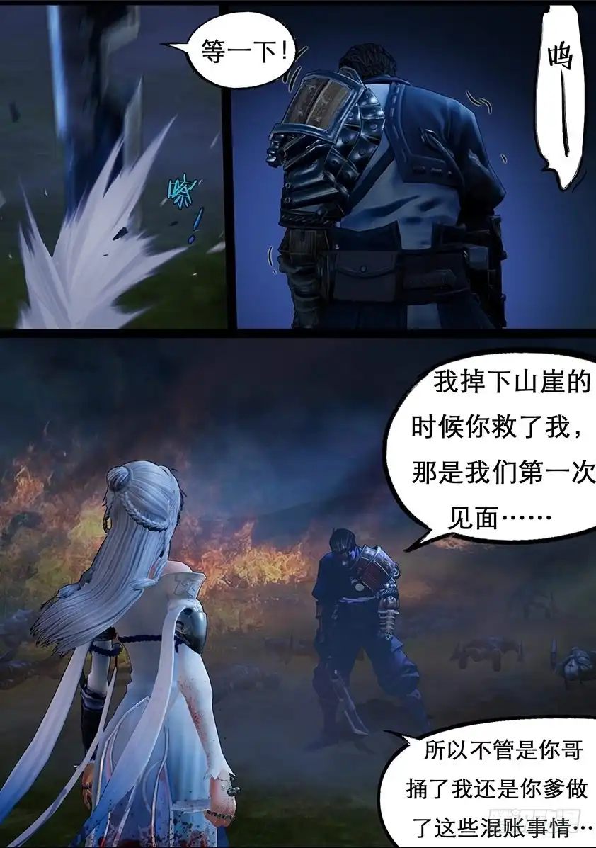 守墓笔记之少年机关师 第一百零九话 蛊术（下） 第3页