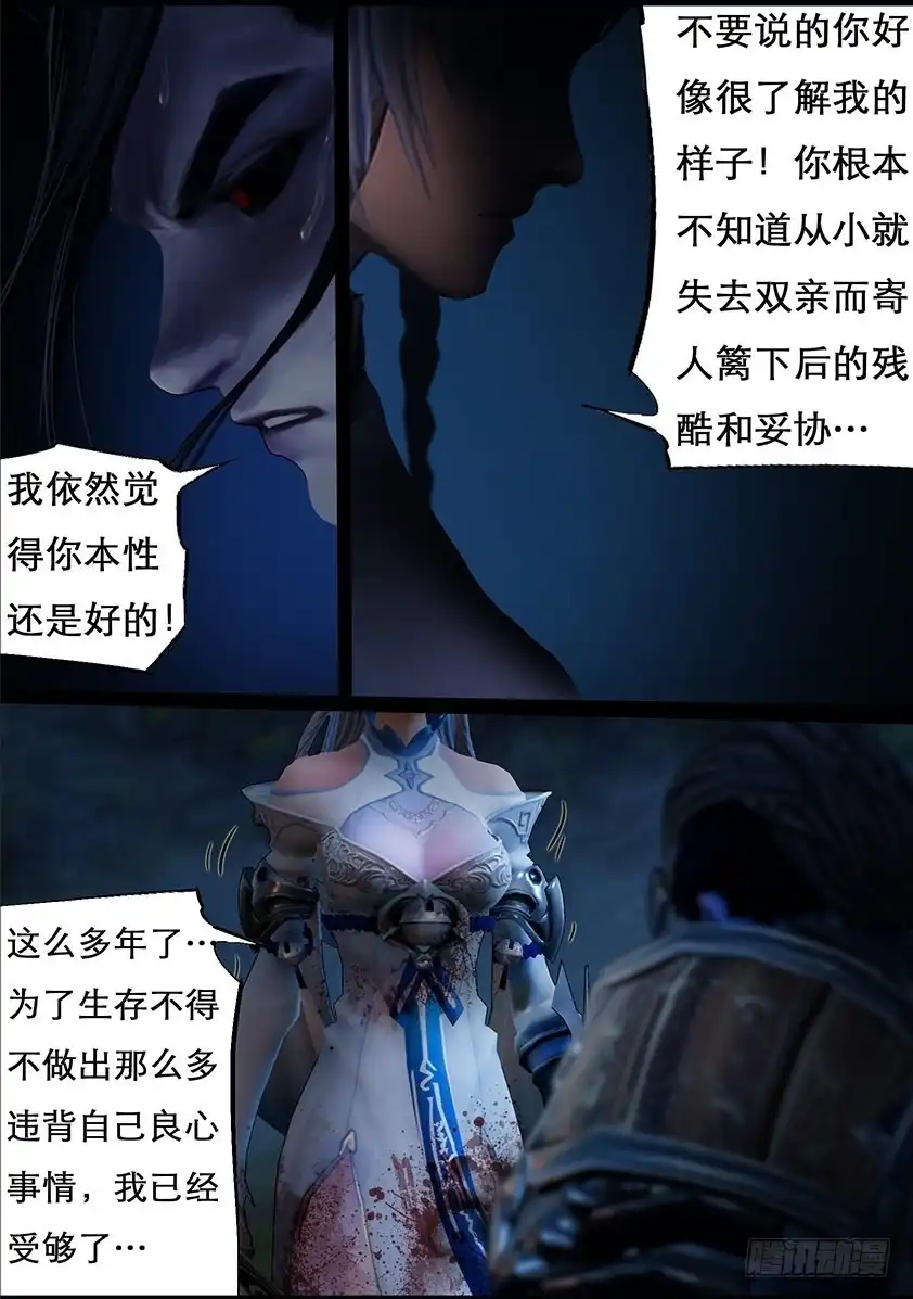 守墓笔记之少年机关师 第一百零九话 蛊术（下） 第4页