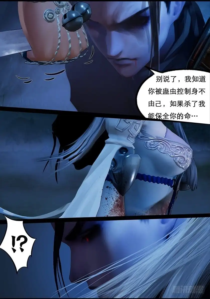 守墓笔记之少年机关师 第一百零九话 蛊术（下） 第5页