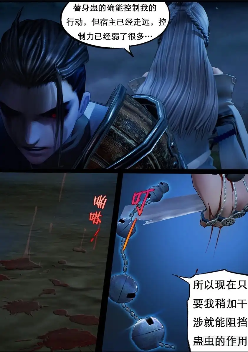 守墓笔记之少年机关师 第一百零九话 蛊术（下） 第6页