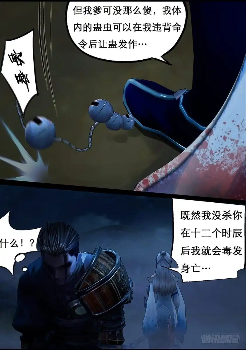 守墓笔记之少年机关师 第一百零九话 蛊术（下） 第7页