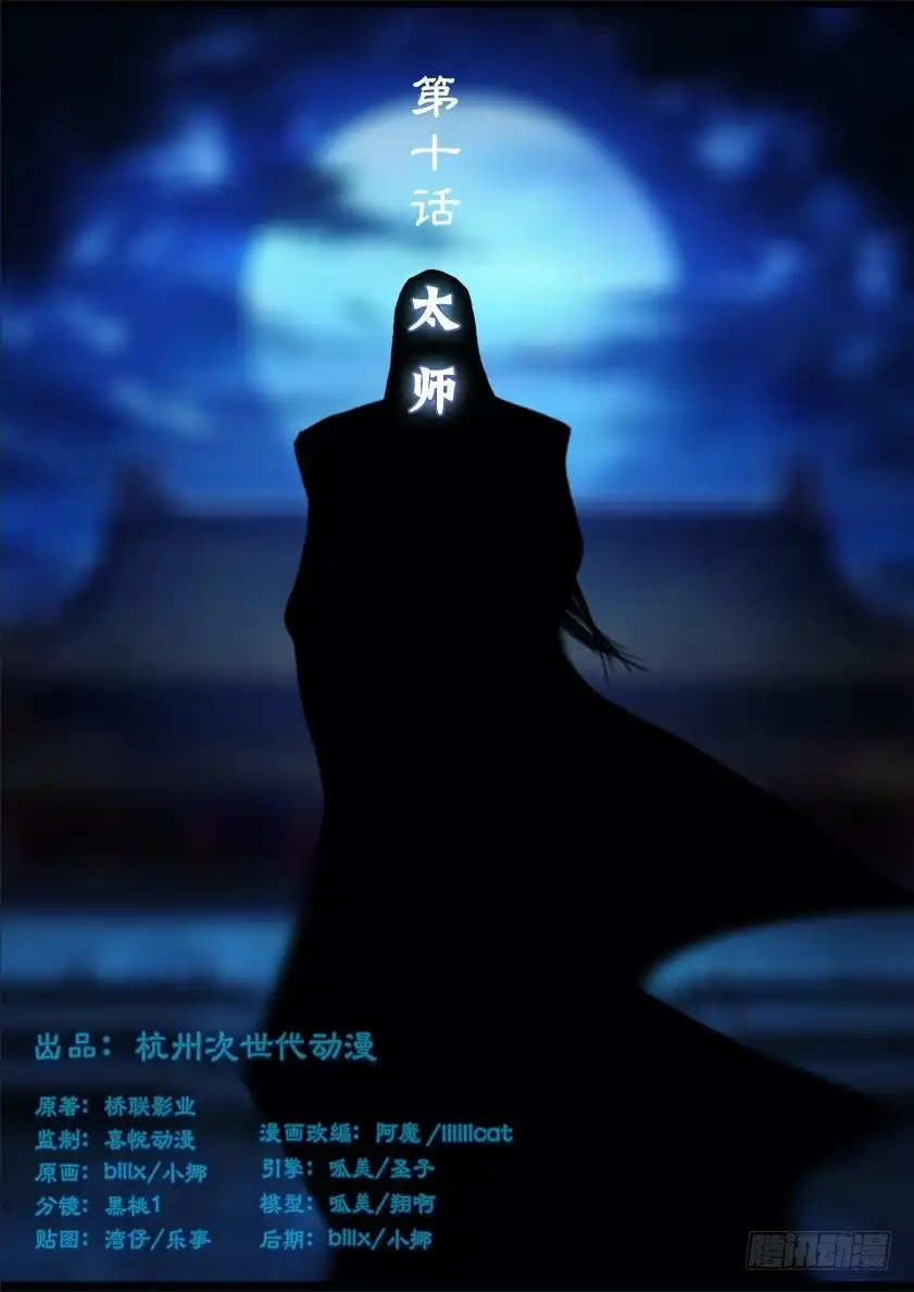 守墓笔记之少年机关师 第十话 太师 第1页