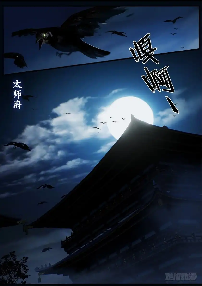 守墓笔记之少年机关师 第十话 太师 第2页