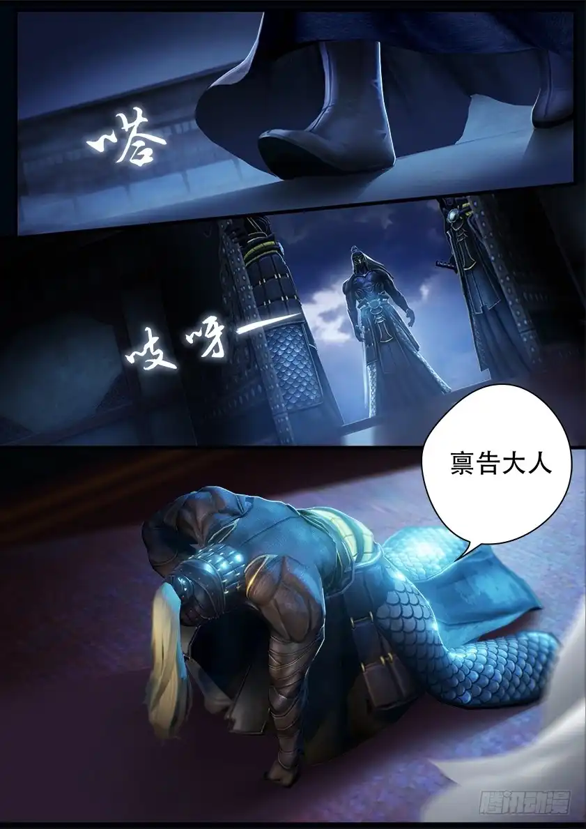 守墓笔记之少年机关师 第十话 太师 第4页