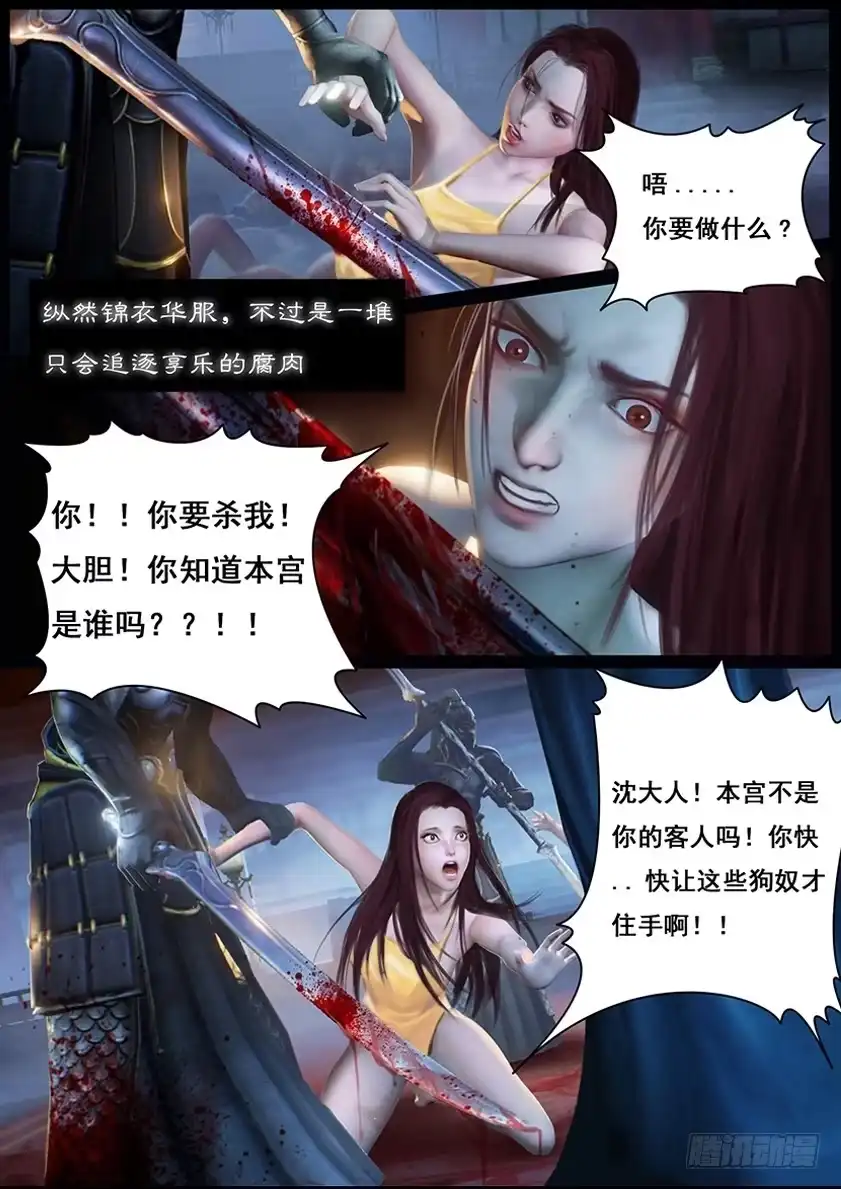守墓笔记之少年机关师 第十话 太师 第7页