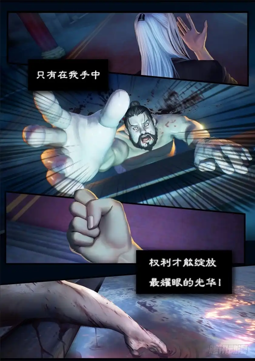 守墓笔记之少年机关师 第十话 太师 第9页