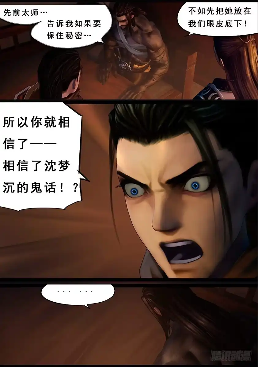 守墓笔记之少年机关师 第一百一十话 回营 第16页