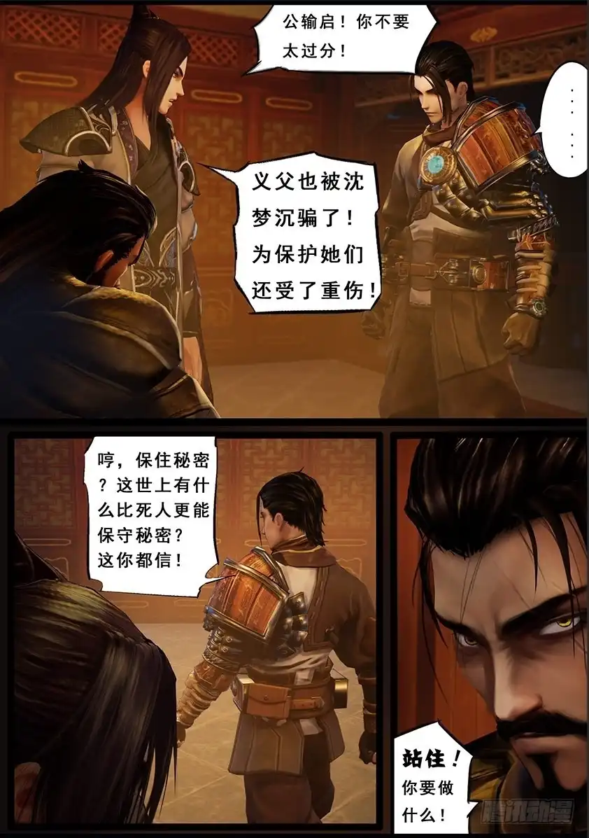 守墓笔记之少年机关师 第一百一十话 回营 第17页