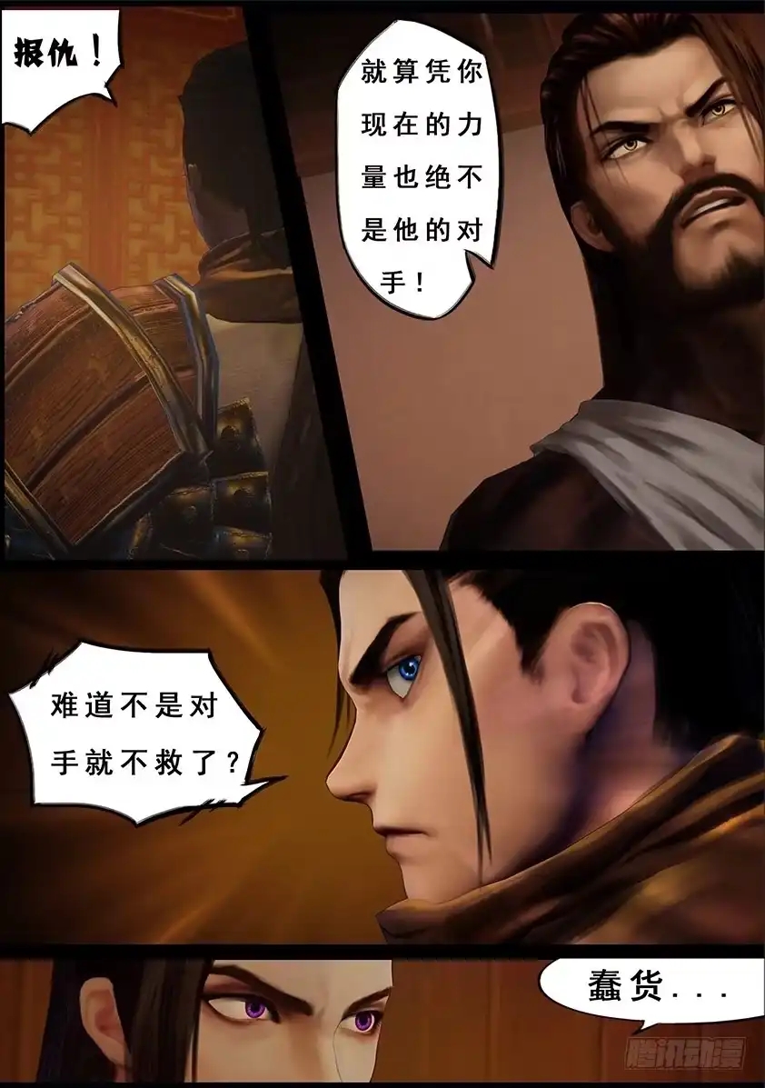 守墓笔记之少年机关师 第一百一十话 回营 第18页