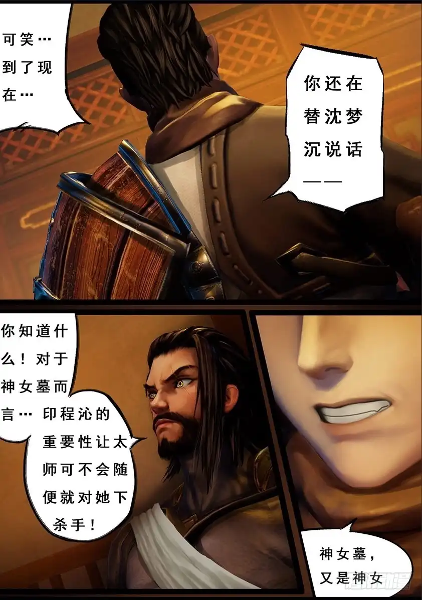 守墓笔记之少年机关师 第一百一十话 回营 第20页