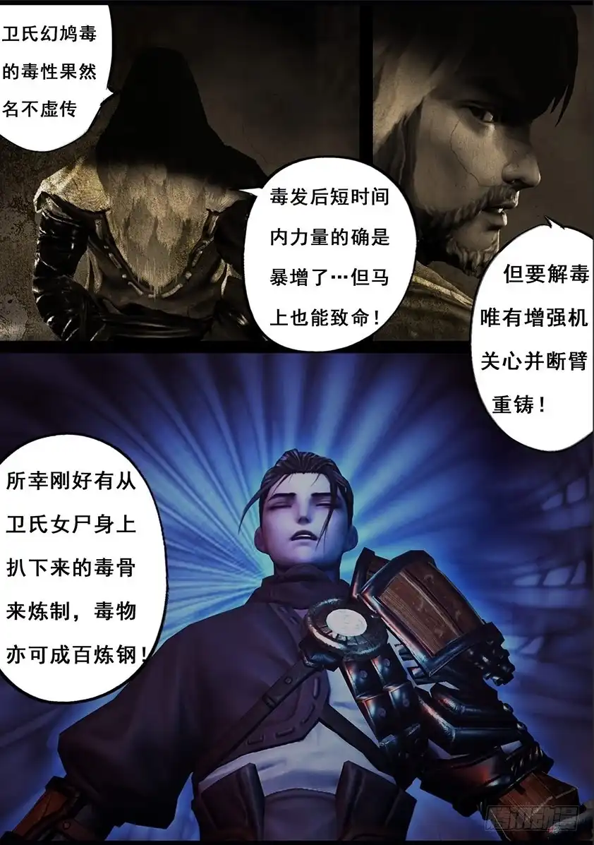 守墓笔记之少年机关师 第一百一十话 回营 第3页