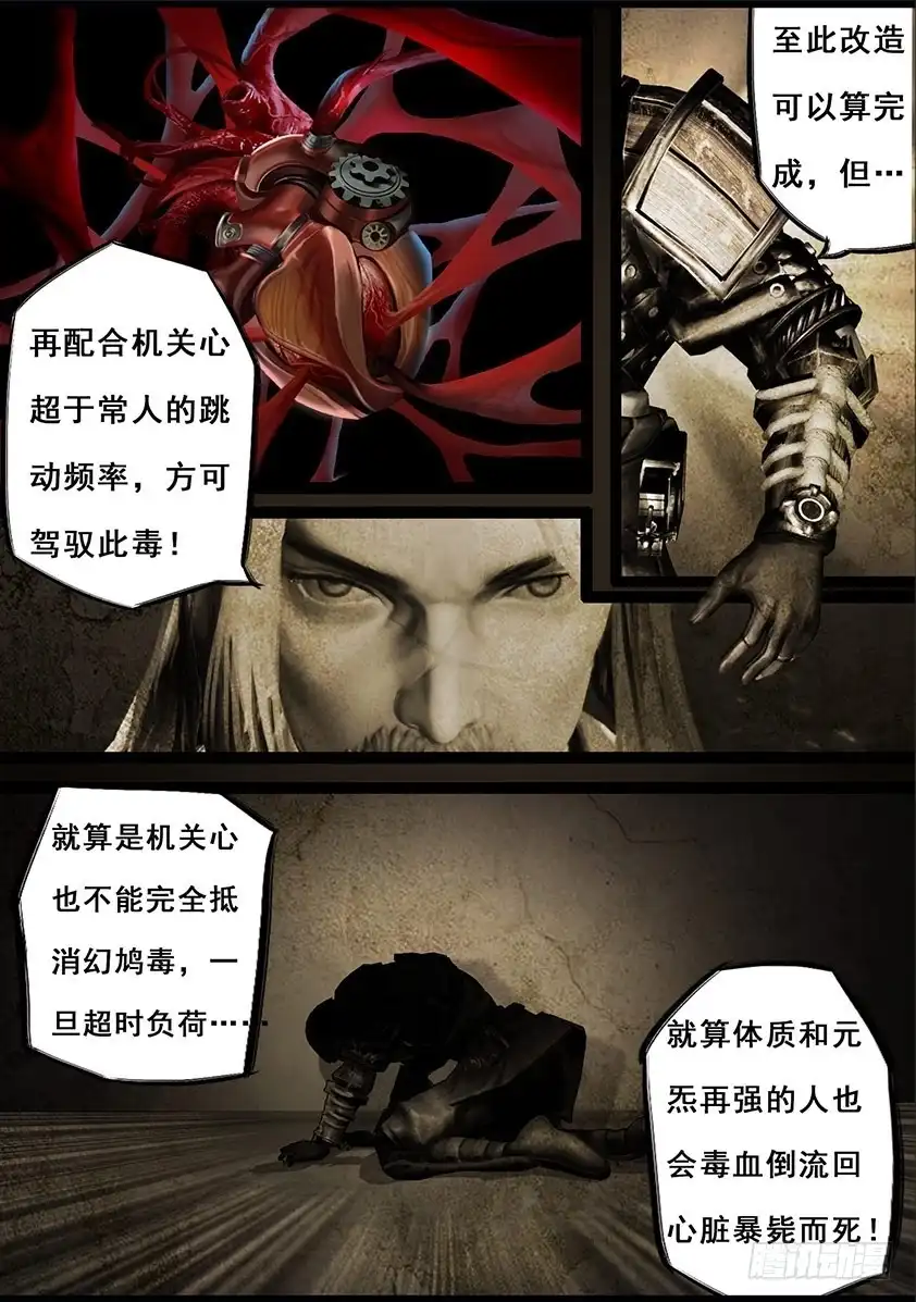 守墓笔记之少年机关师 第一百一十话 回营 第4页