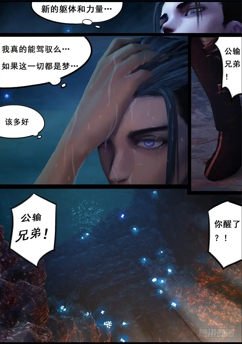 守墓笔记之少年机关师 第一百一十话 回营 第8页