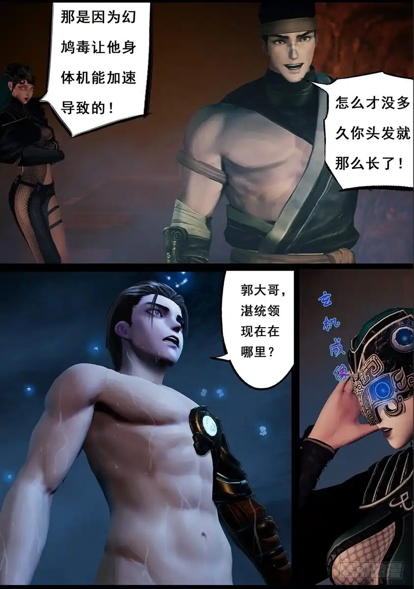 守墓笔记之少年机关师 第一百一十话 回营 第9页