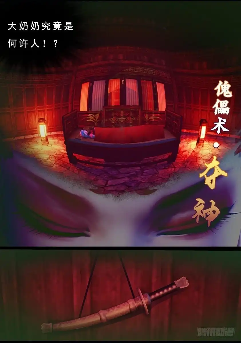 守墓笔记之少年机关师 第一百一十一话 大奶奶（上） 第10页