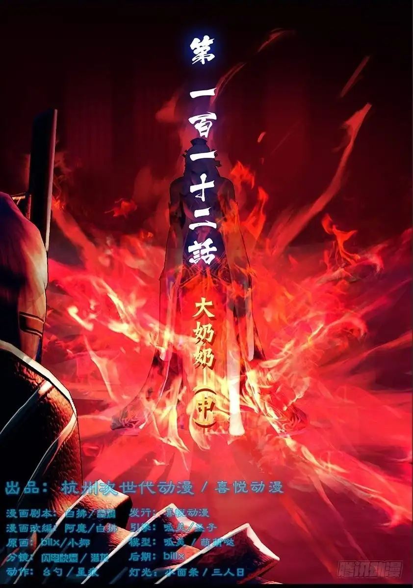 守墓笔记之少年机关师 第一百一十二话 大奶奶（中） 第1页