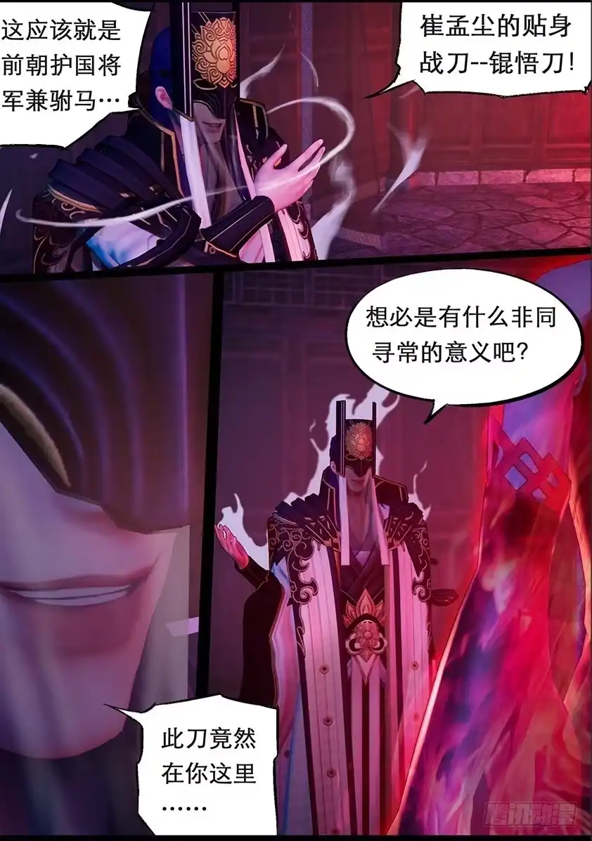 守墓笔记之少年机关师 第一百一十二话 大奶奶（中） 第14页