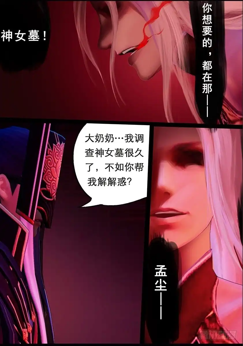 守墓笔记之少年机关师 第一百一十二话 大奶奶（中） 第18页