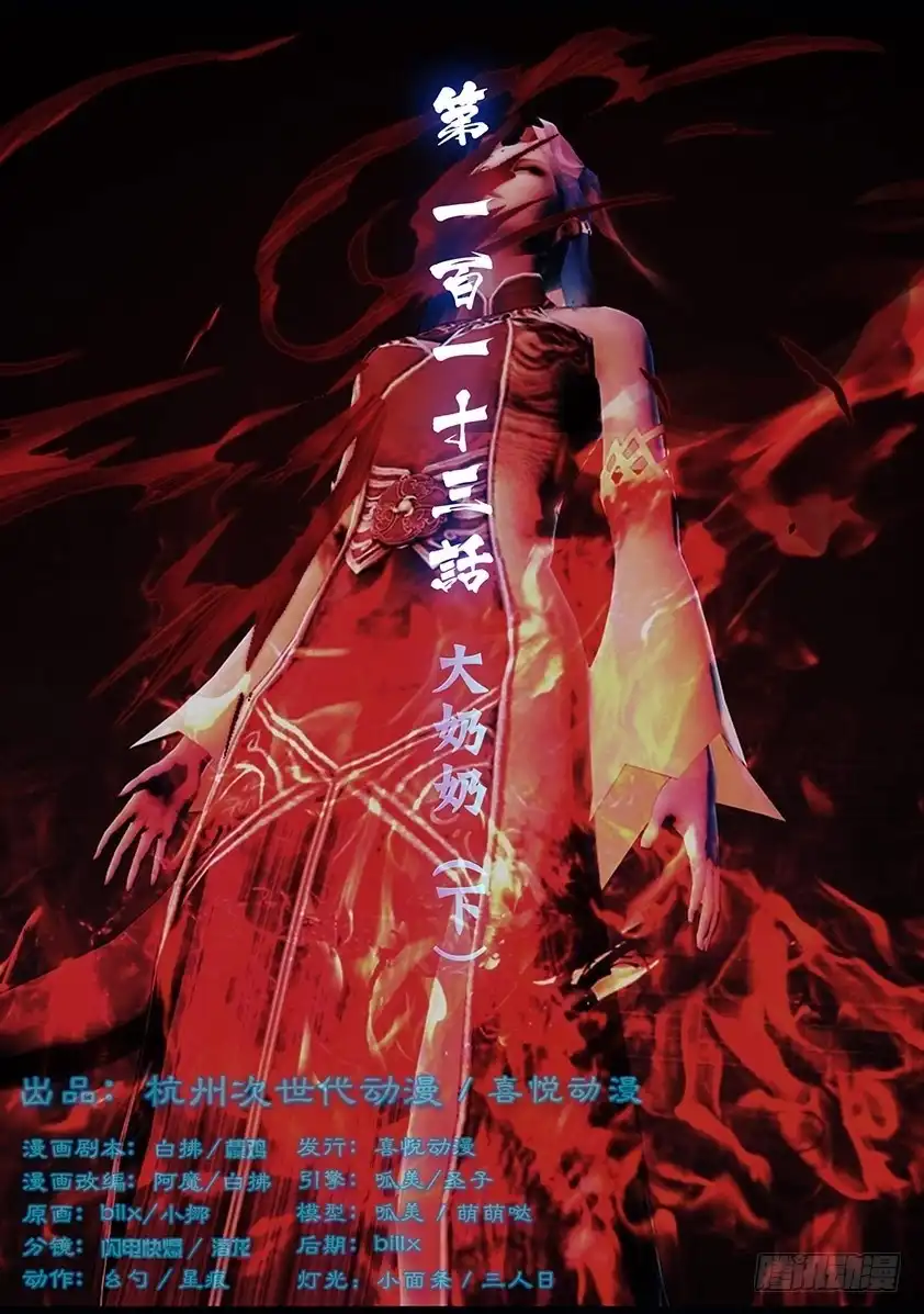 守墓笔记之少年机关师 第一百一十叁话 大奶奶（下） 第1页