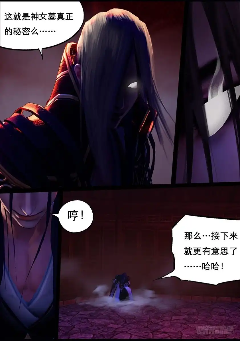守墓笔记之少年机关师 第一百一十叁话 大奶奶（下） 第14页