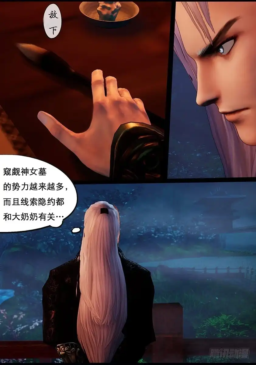 守墓笔记之少年机关师 第一百一十叁话 大奶奶（下） 第16页