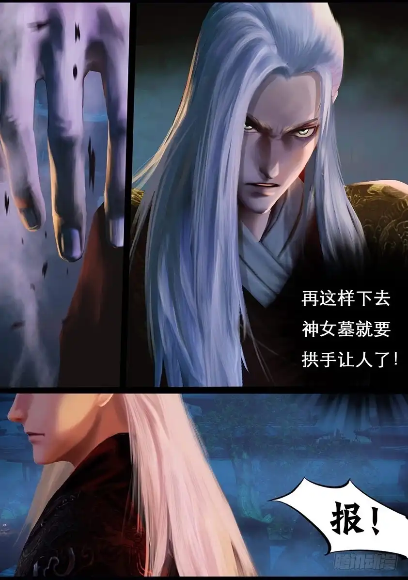 守墓笔记之少年机关师 第一百一十叁话 大奶奶（下） 第18页