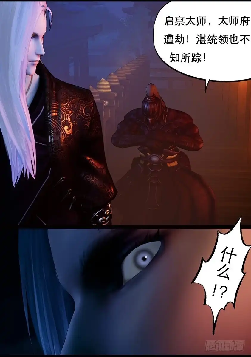 守墓笔记之少年机关师 第一百一十叁话 大奶奶（下） 第19页