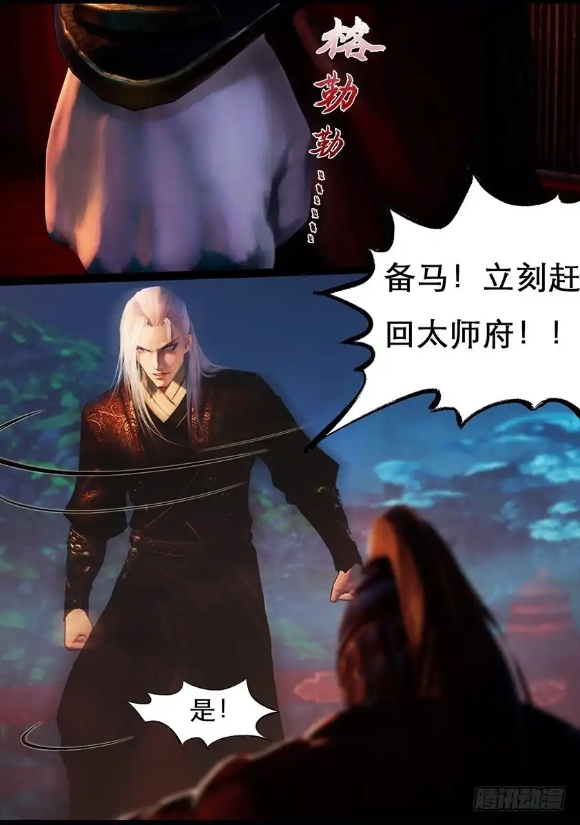 守墓笔记之少年机关师 第一百一十叁话 大奶奶（下） 第20页