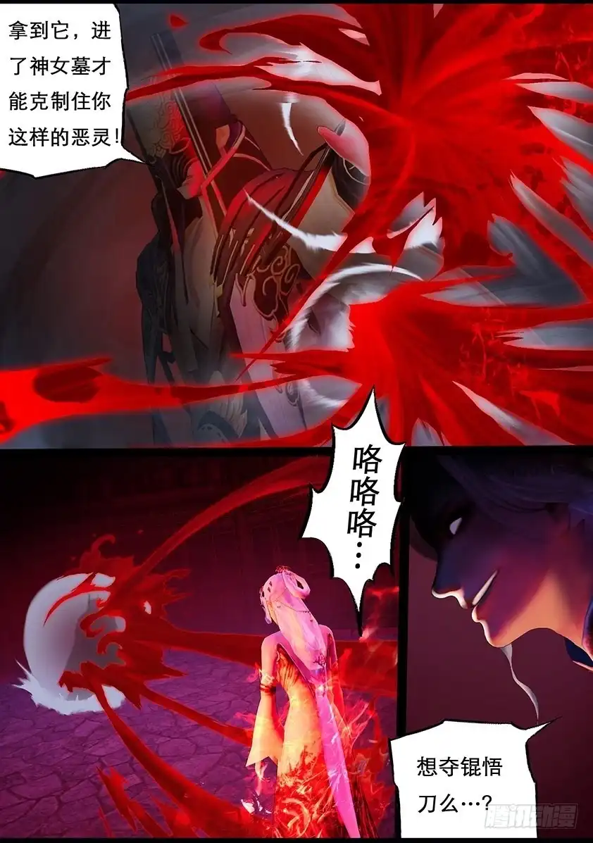 守墓笔记之少年机关师 第一百一十叁话 大奶奶（下） 第3页