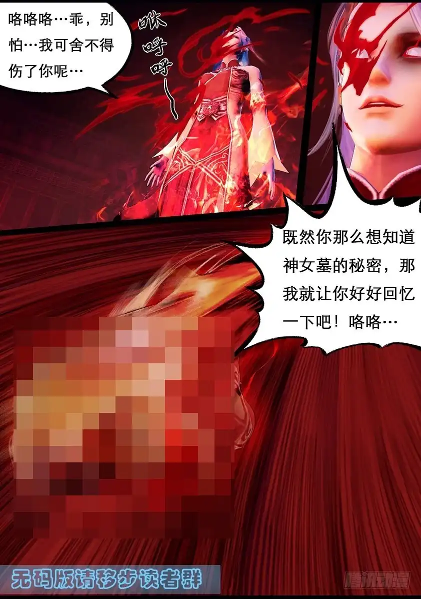 守墓笔记之少年机关师 第一百一十叁话 大奶奶（下） 第9页