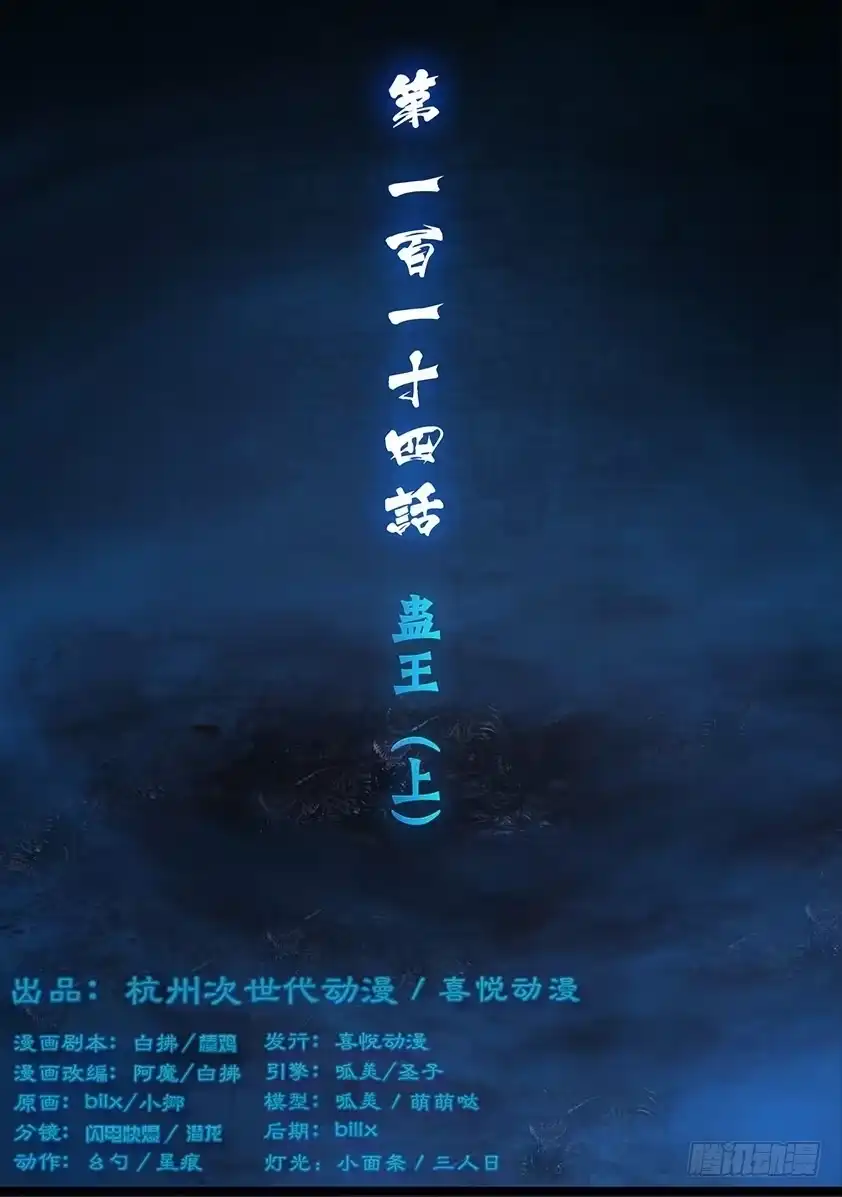 守墓笔记之少年机关师 第一百一十四话 蛊王（上） 第1页