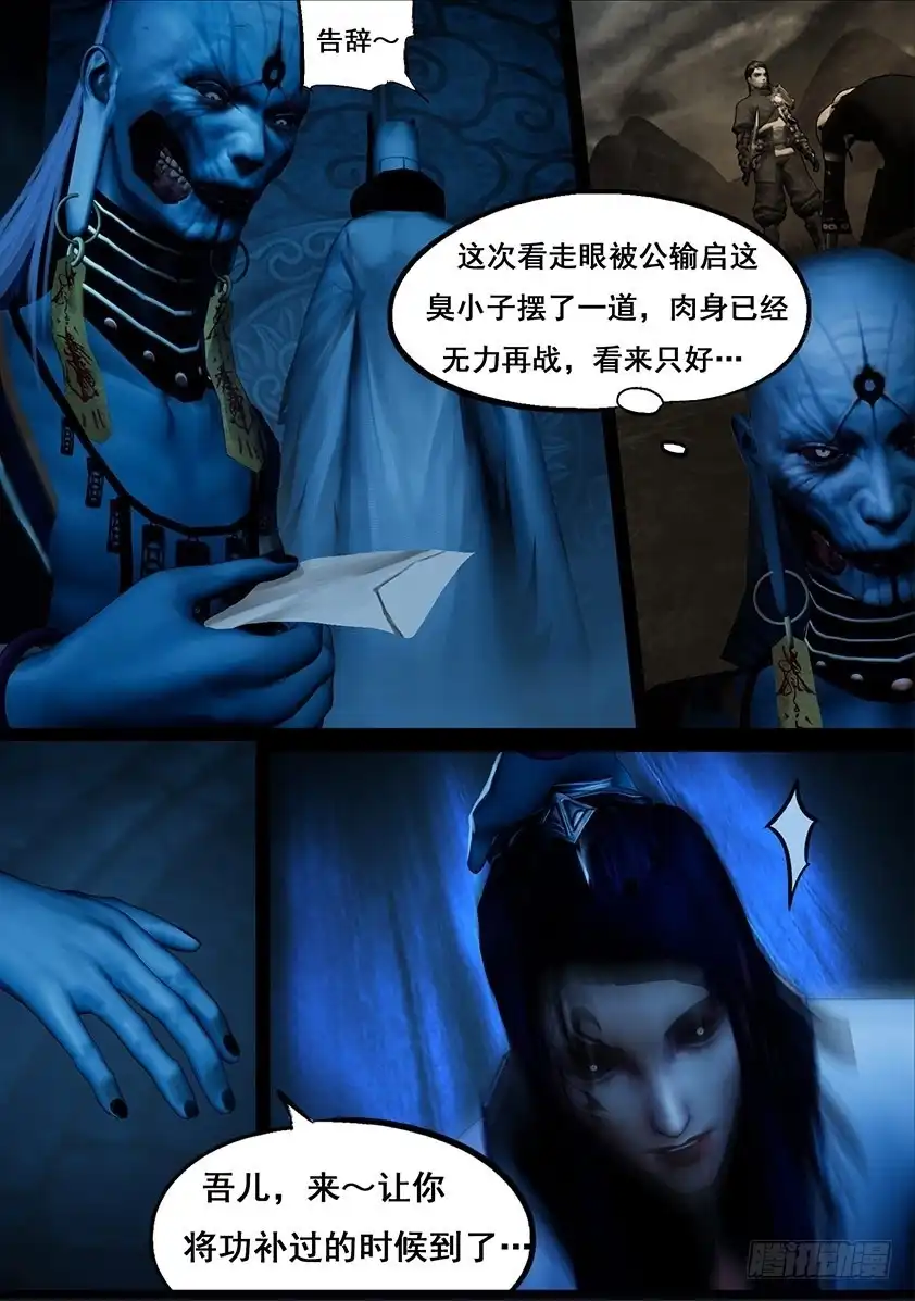 守墓笔记之少年机关师 第一百一十四话 蛊王（上） 第10页