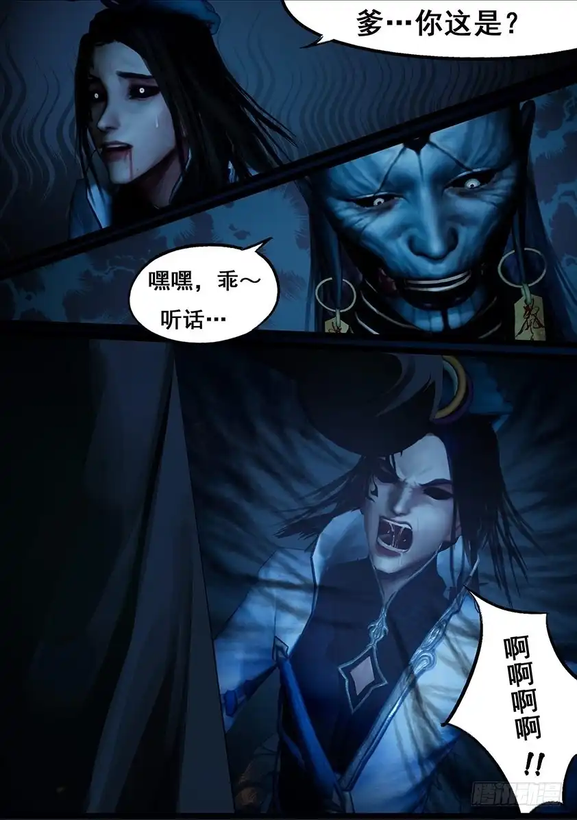 守墓笔记之少年机关师 第一百一十四话 蛊王（上） 第11页