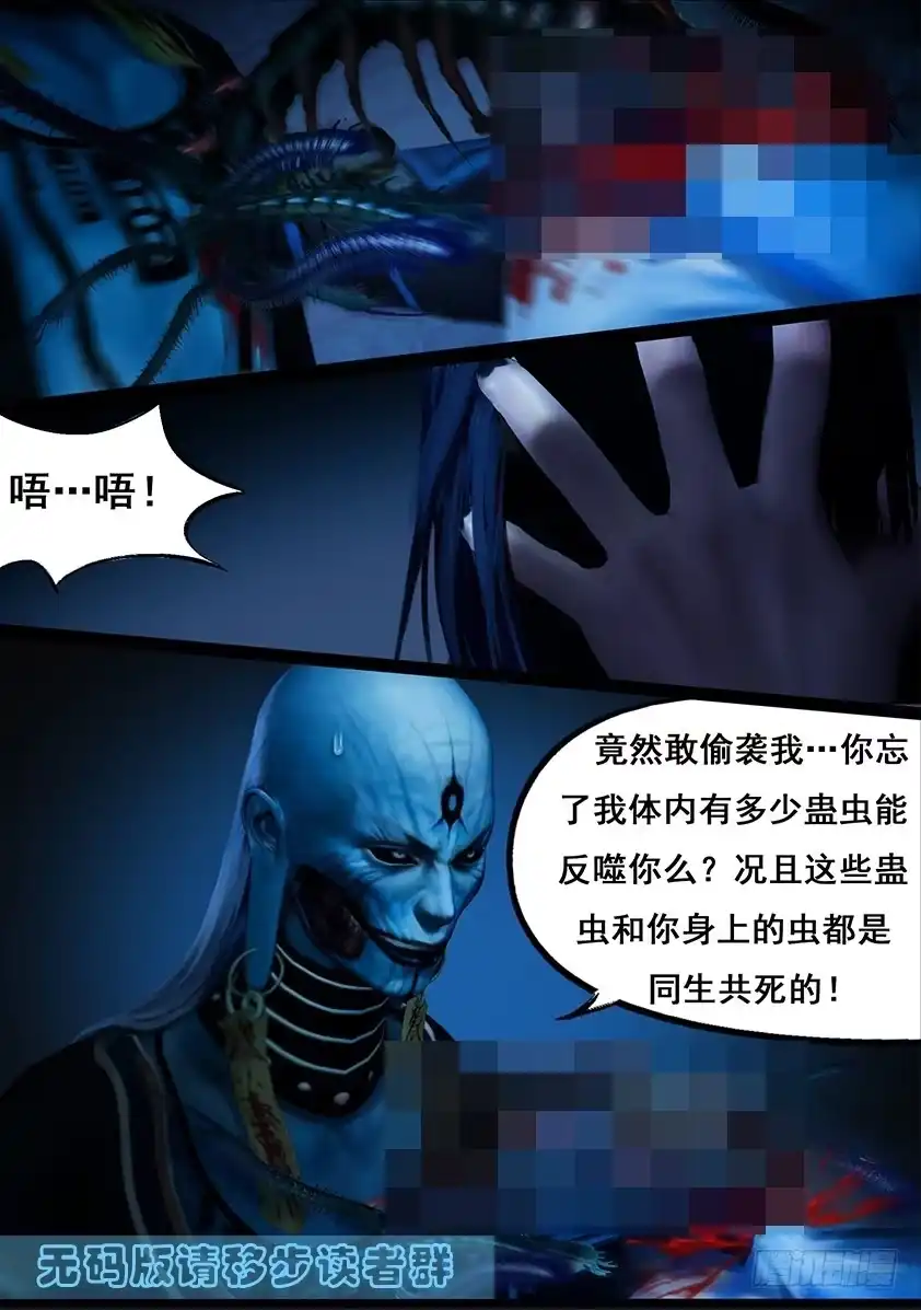 守墓笔记之少年机关师 第一百一十四话 蛊王（上） 第16页