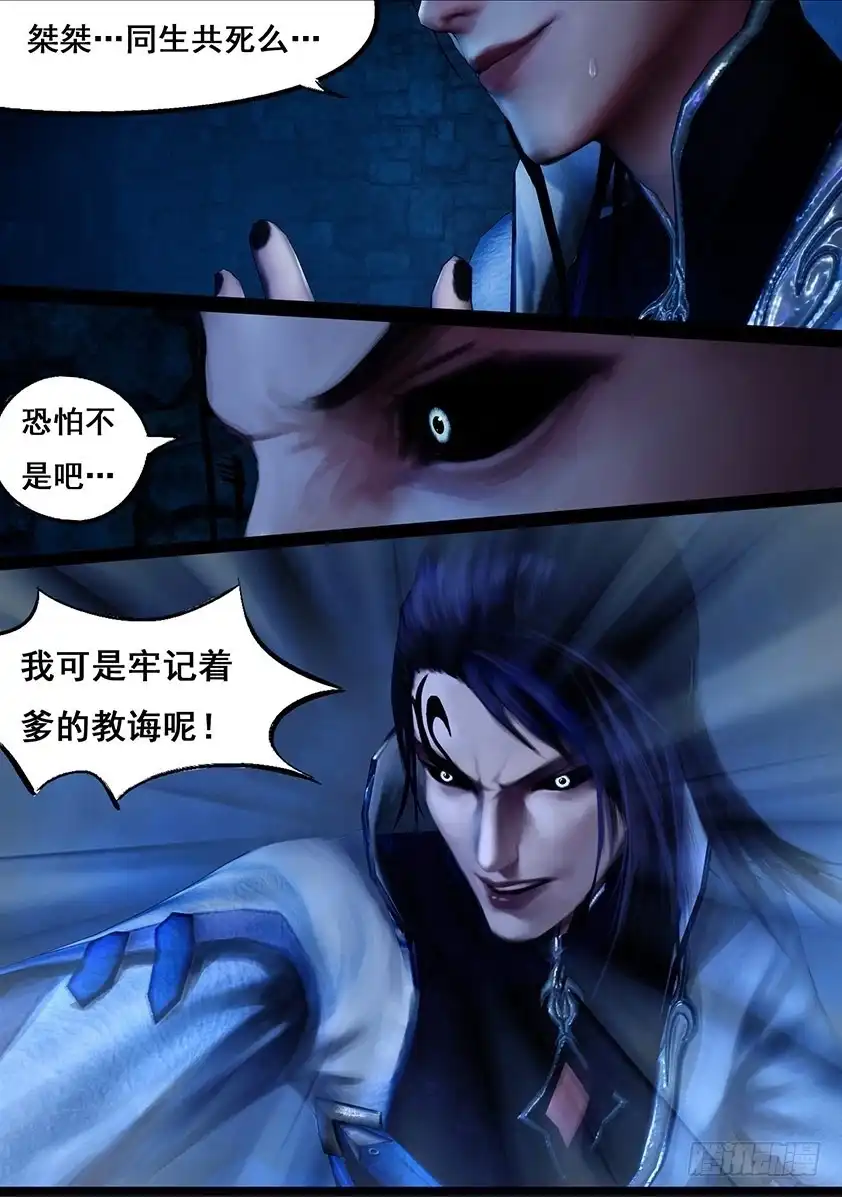 守墓笔记之少年机关师 第一百一十四话 蛊王（上） 第17页
