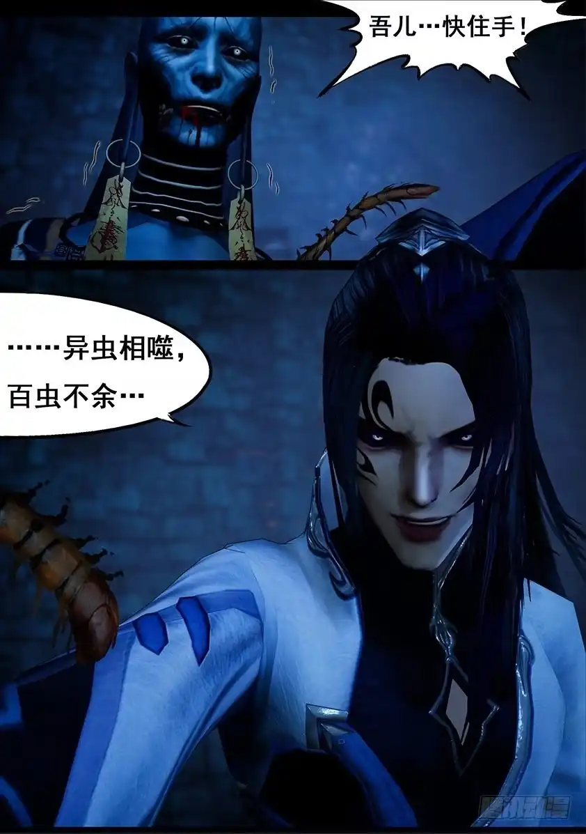 守墓笔记之少年机关师 第一百一十四话 蛊王（上） 第18页
