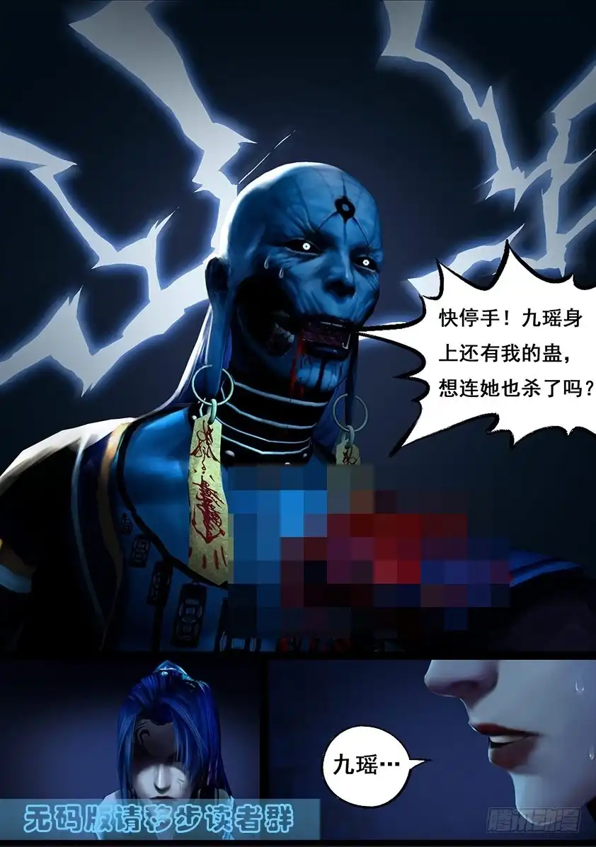 守墓笔记之少年机关师 第一百一十四话 蛊王（上） 第19页