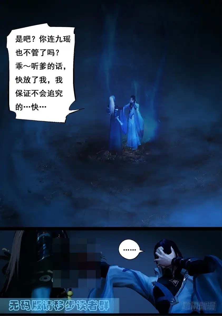 守墓笔记之少年机关师 第一百一十四话 蛊王（上） 第20页