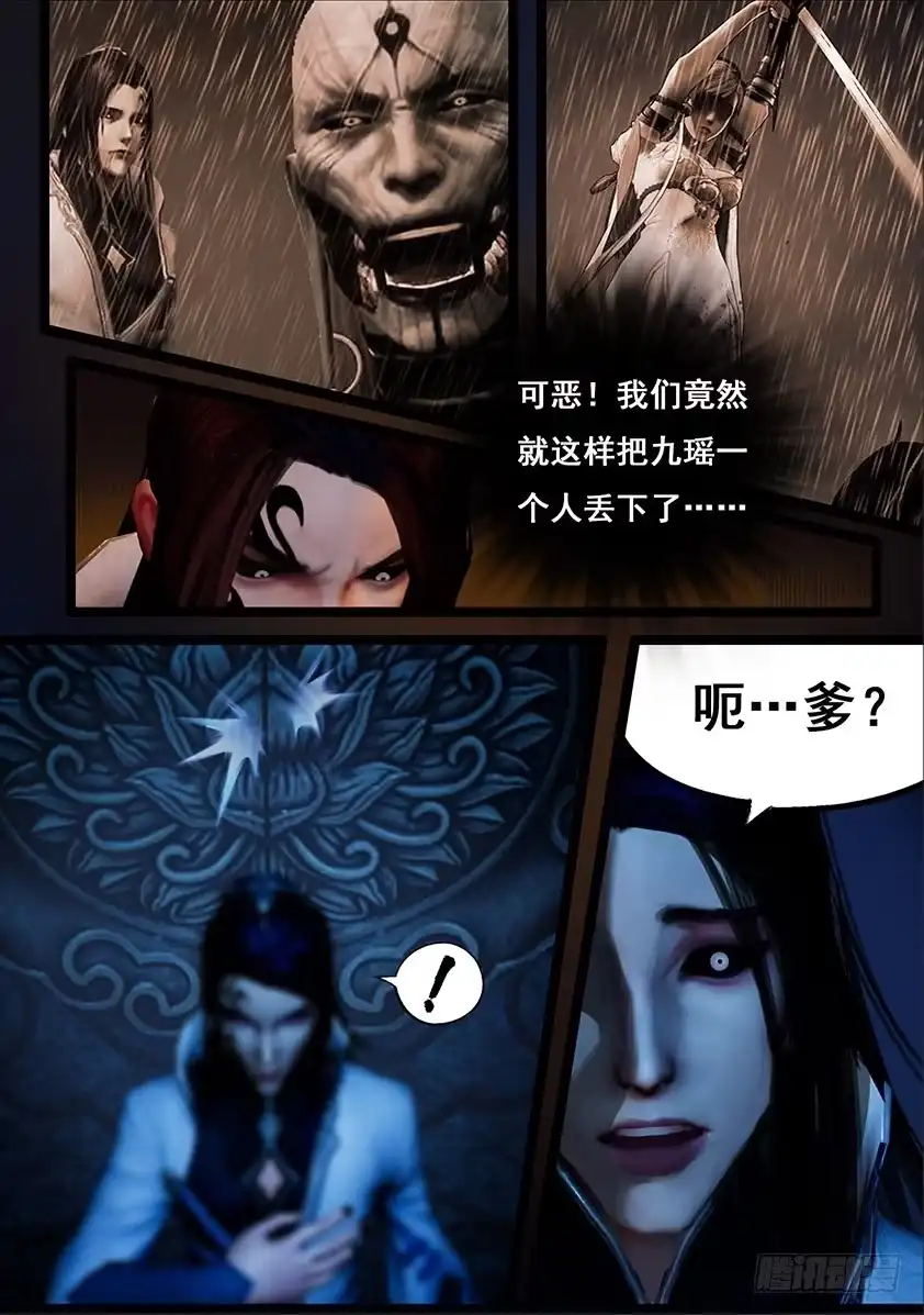 守墓笔记之少年机关师 第一百一十四话 蛊王（上） 第3页